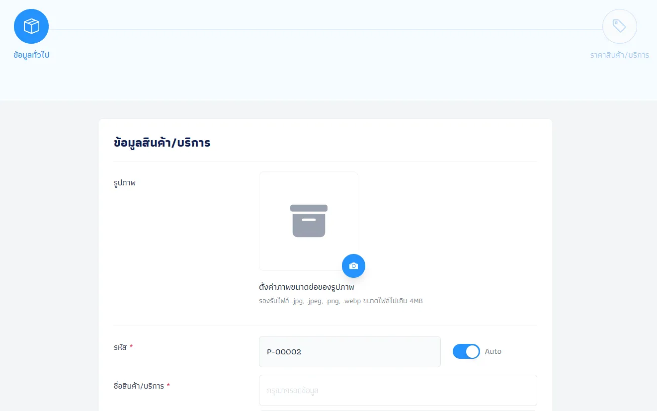 ตั้งค่าสินค้า/บริการ (Products & Services)