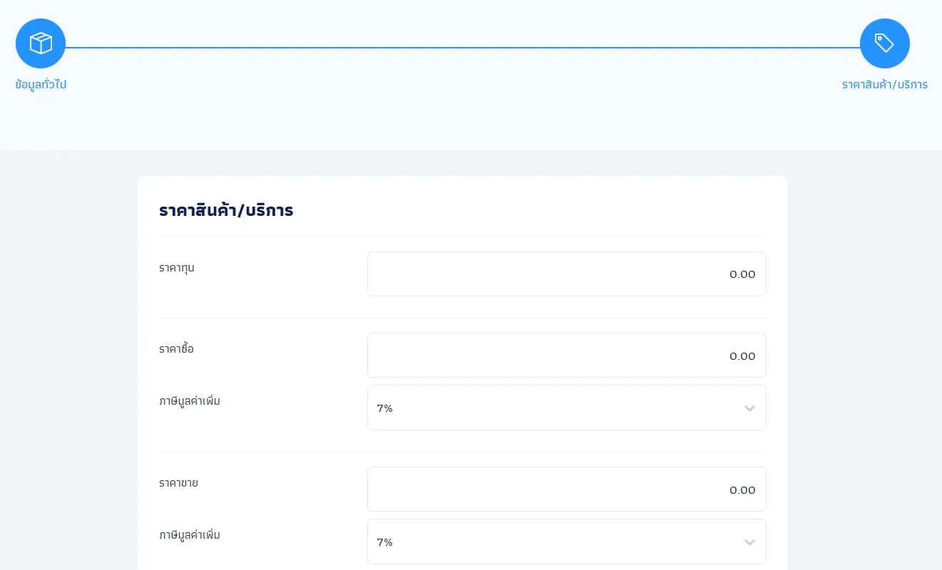 ตั้งค่าสินค้า/บริการ (Products & Services)